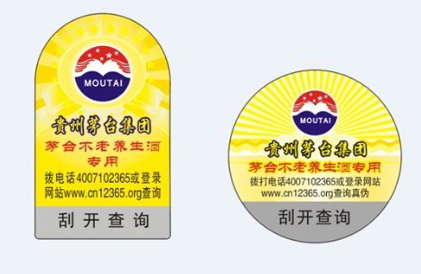 1536824182648485.jpg 防偽標(biāo)簽.jpg